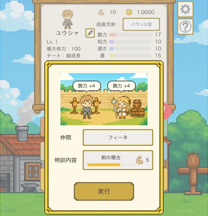 チート勇者