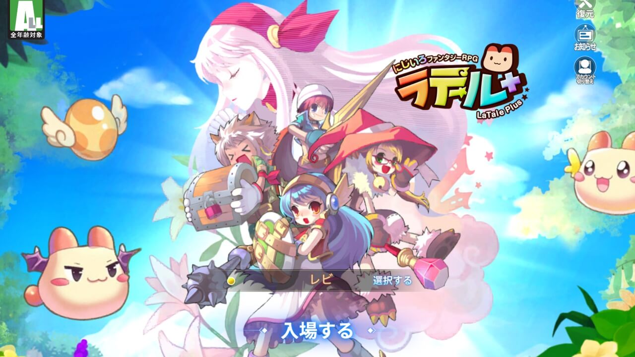 ラテールプラス