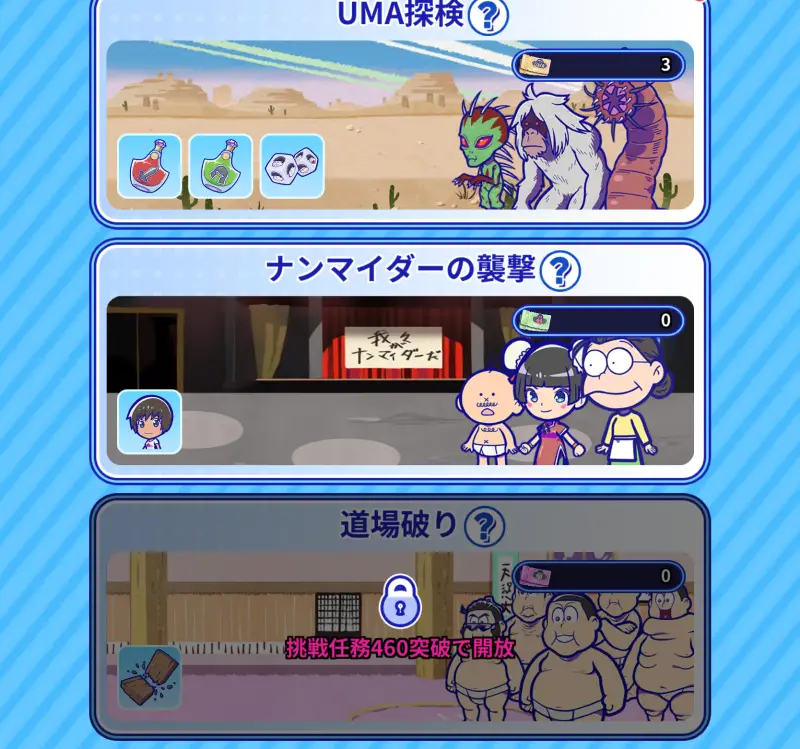 おそ松さん:六喜六憂ドタバタバトル