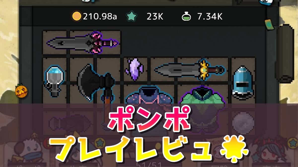 ポンポ: Backpack Heroes