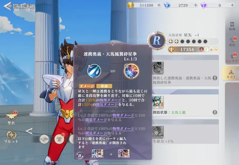 聖闘士星矢 Galaxy Soldiers(星矢GSS)