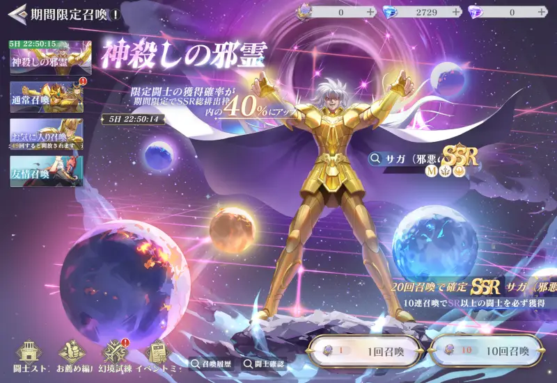 聖闘士星矢 Galaxy Soldiers(星矢GSS)