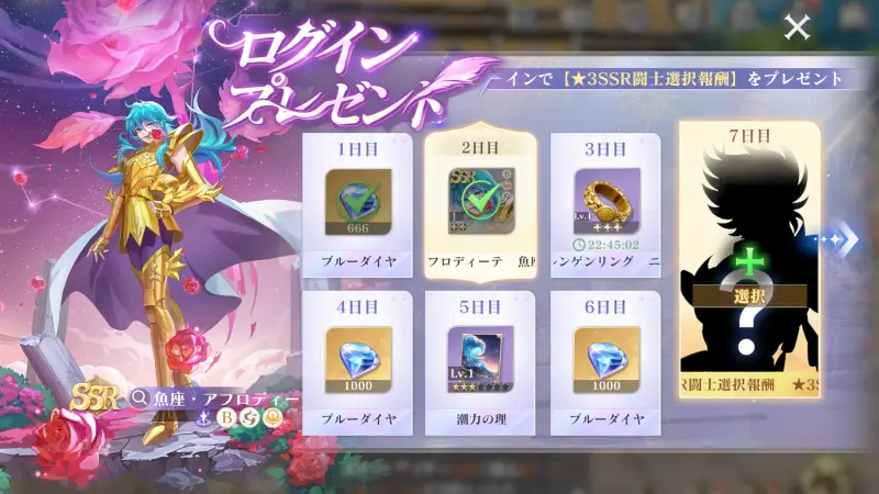 聖闘士星矢 Galaxy Soldiers(星矢GSS)