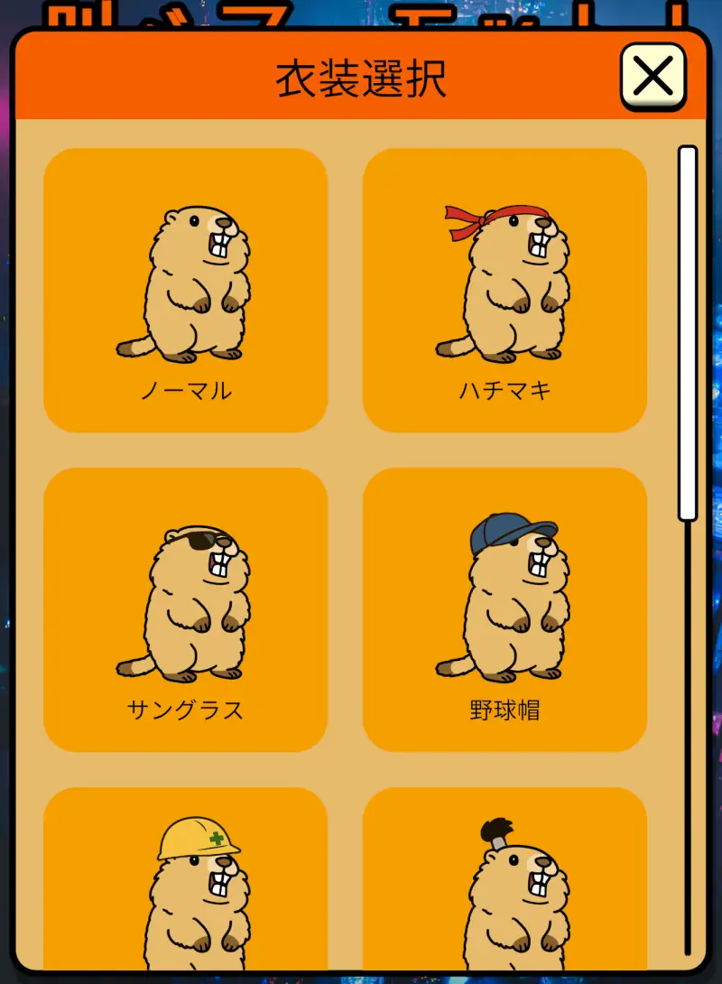 叫べマーモット!