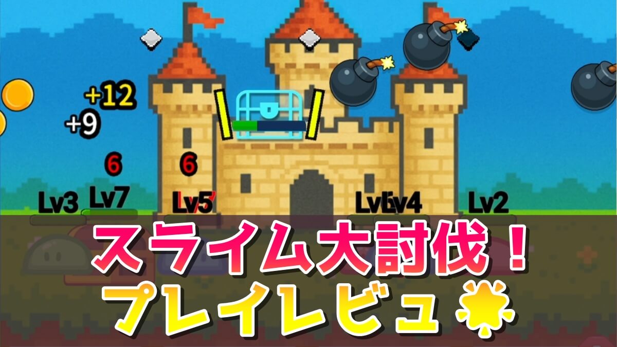 スライム大討伐
