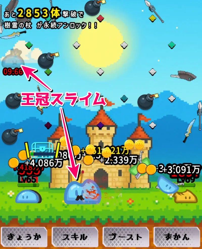 スライム大討伐