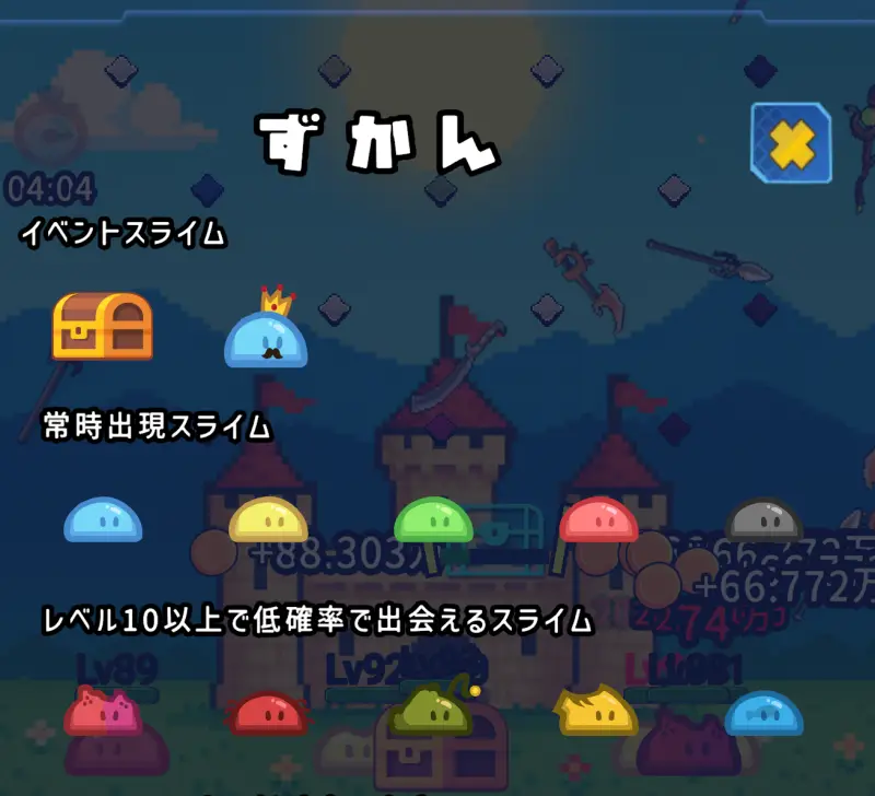 スライム大討伐
