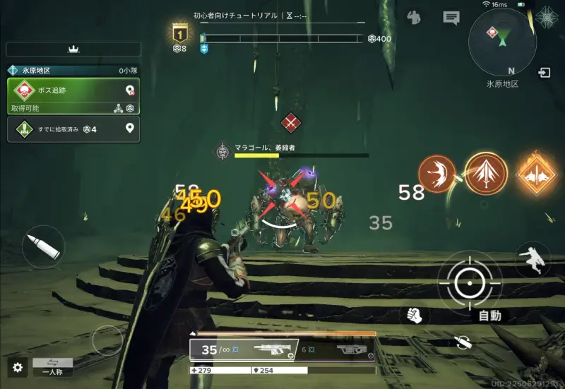 Destiny: Rising
