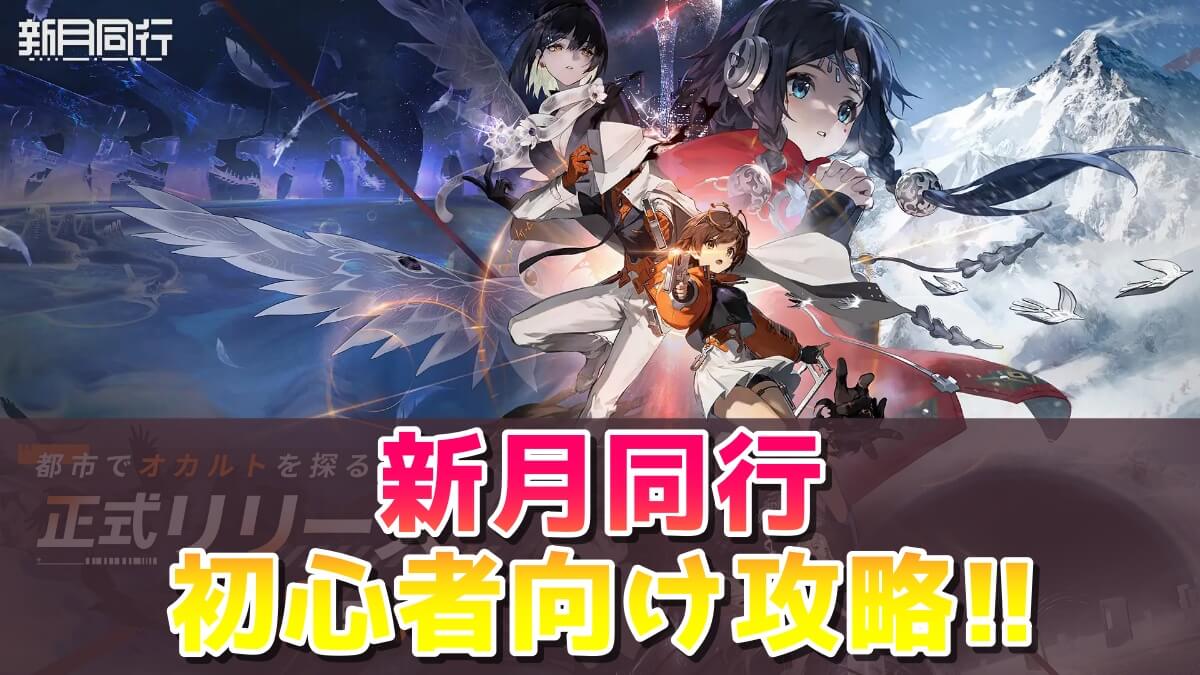 新月同行