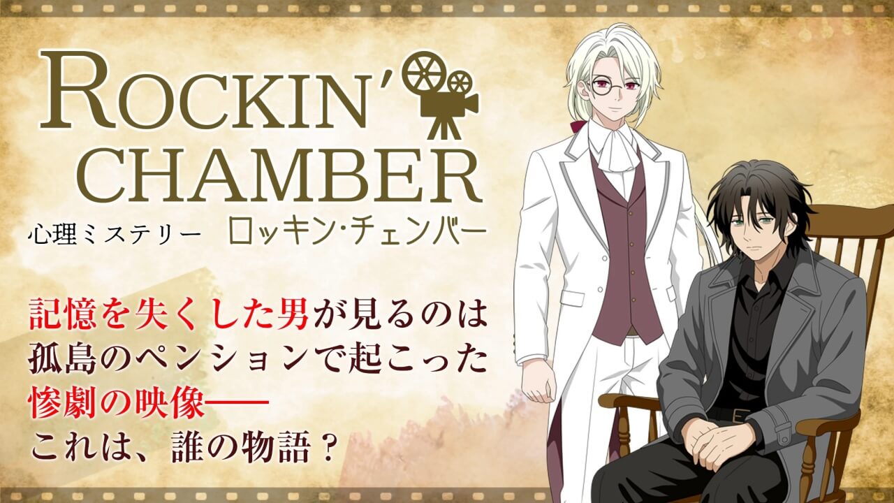 ロッキン・チェンバー