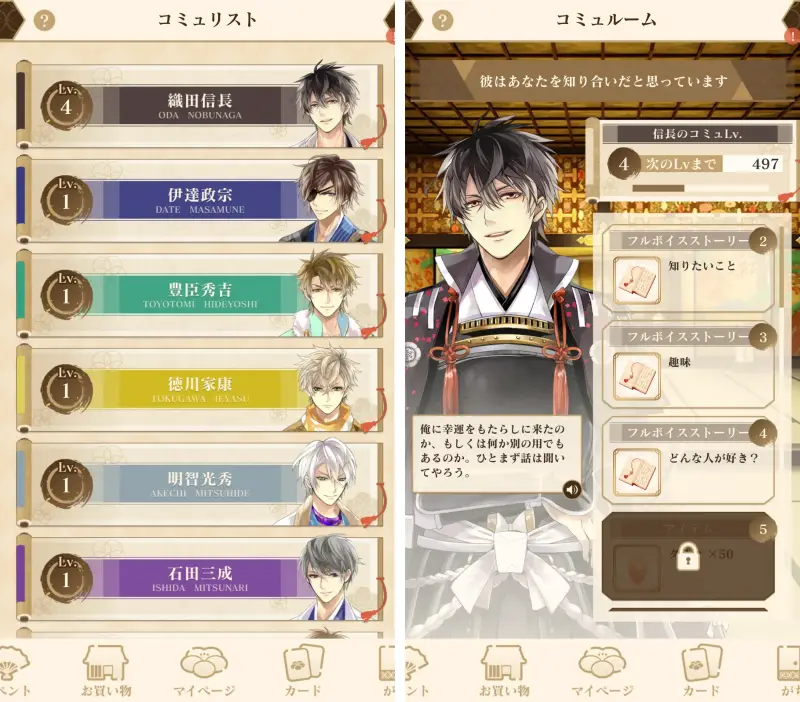 イケメン戦国 時をかける恋 -永縁