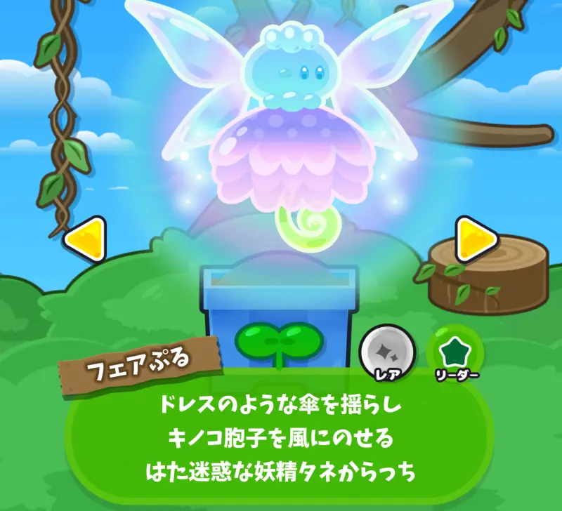 タネからっち ～サクサク進化する！～