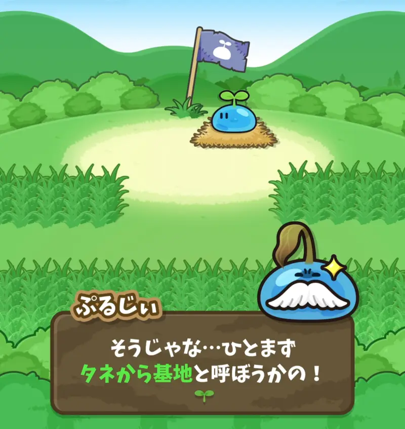 タネからっち ～サクサク進化する！～