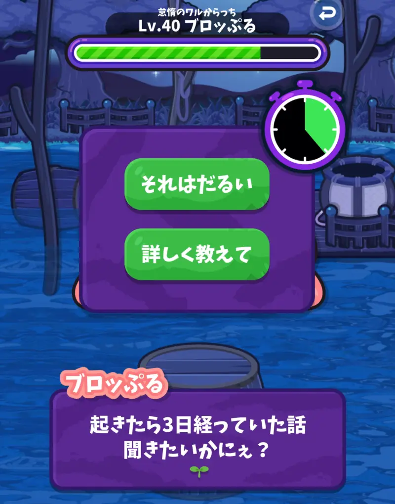 タネからっち ～サクサク進化する！～
