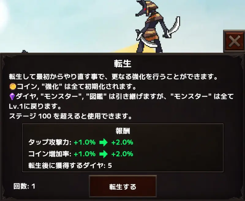 転生モンスタークリッカー
