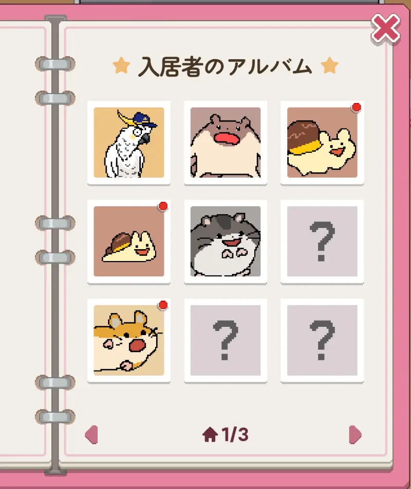 ハグシテ!どうぶつマンション