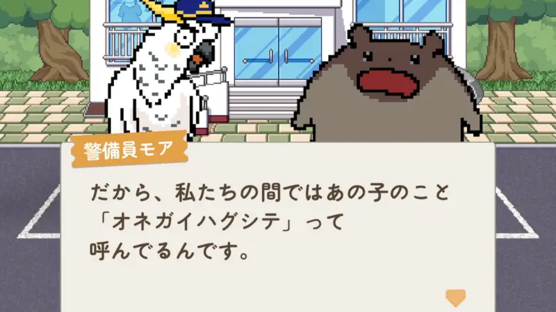 ハグシテ!どうぶつマンション