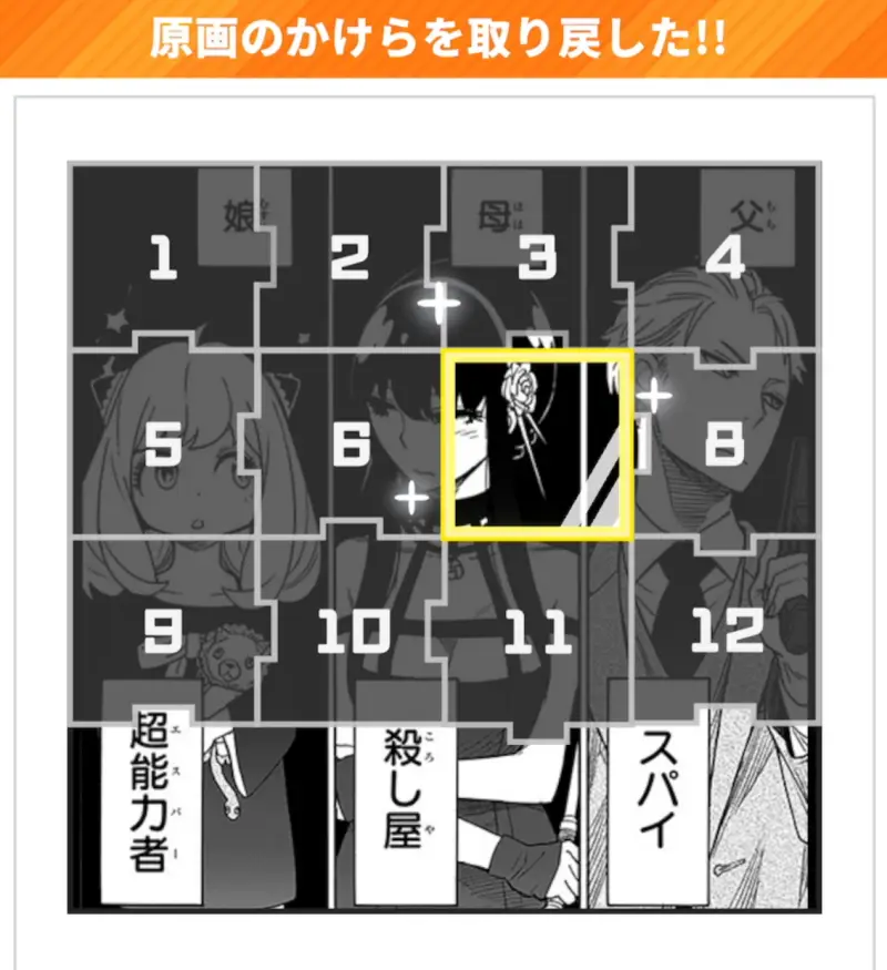 ジャンプ＋ジャンブルラッシュ（ジャンブラ）