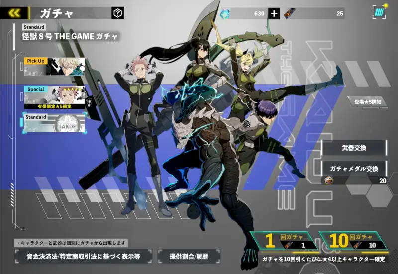 怪獣8号 THE GAME