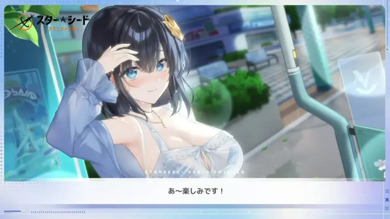 スターシード