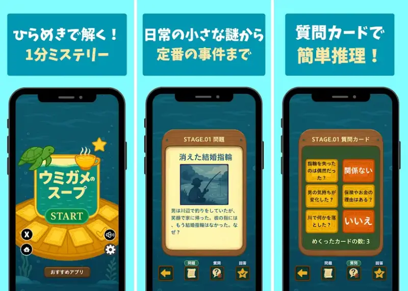 水平思考-ウミガメのスープ