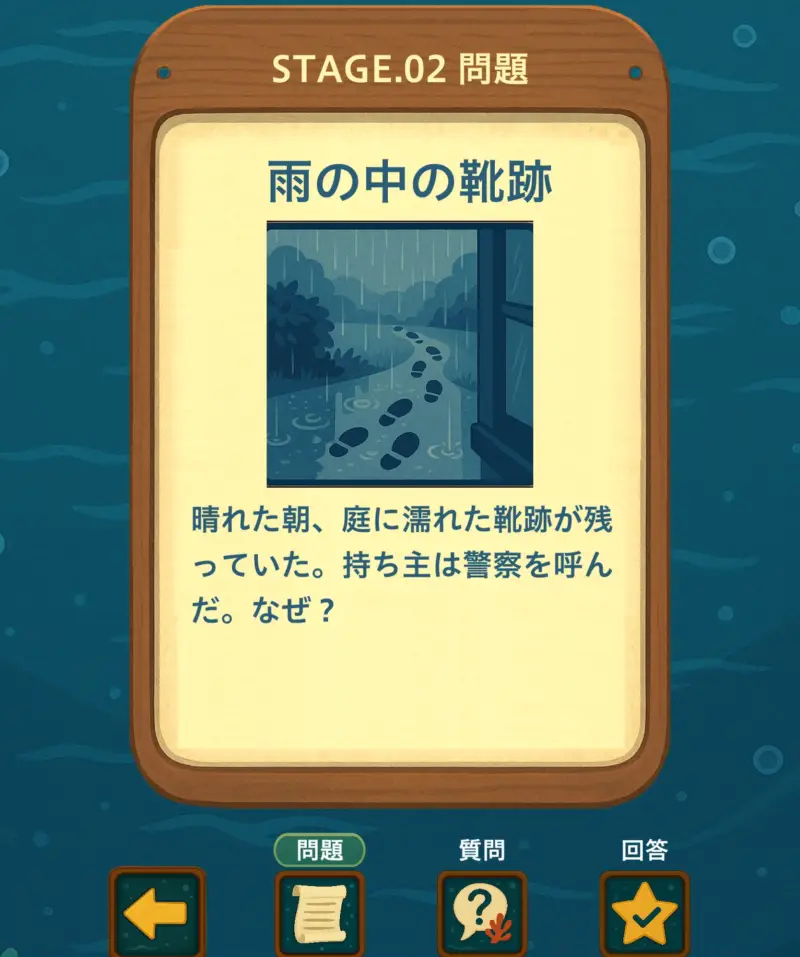 水平思考-ウミガメのスープ