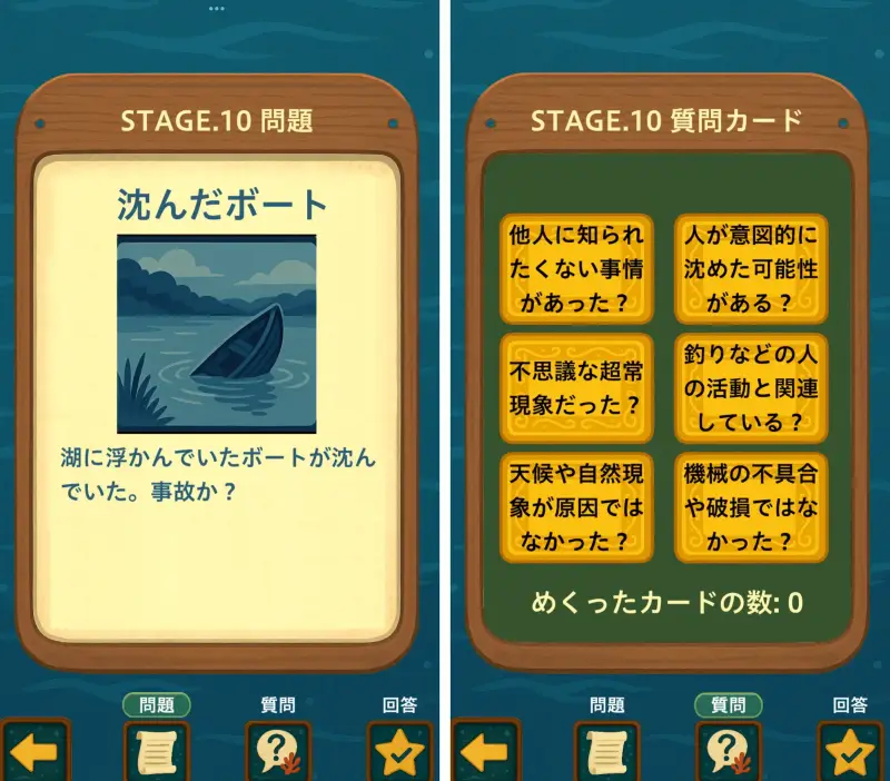 水平思考-ウミガメのスープ