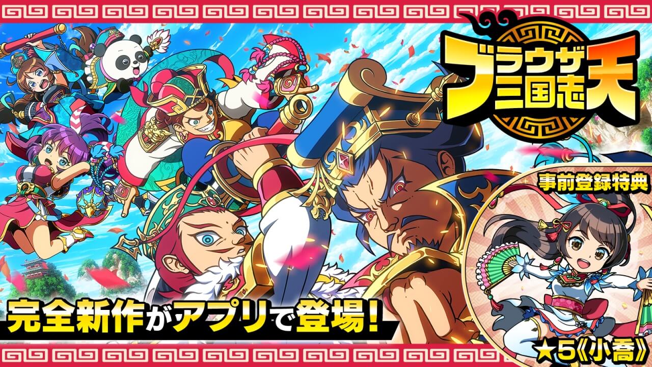 ブラウザ三国志 天