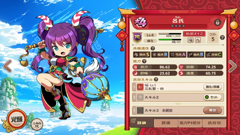 ブラウザ三国志 天