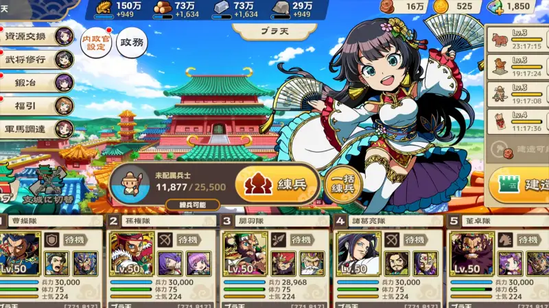 ブラウザ三国志 天