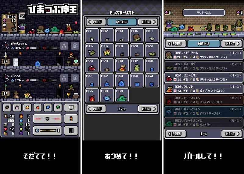 ひまつぶ魔王