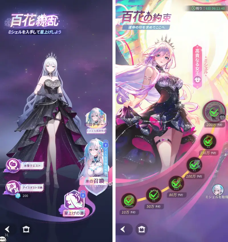 百花ランブル
