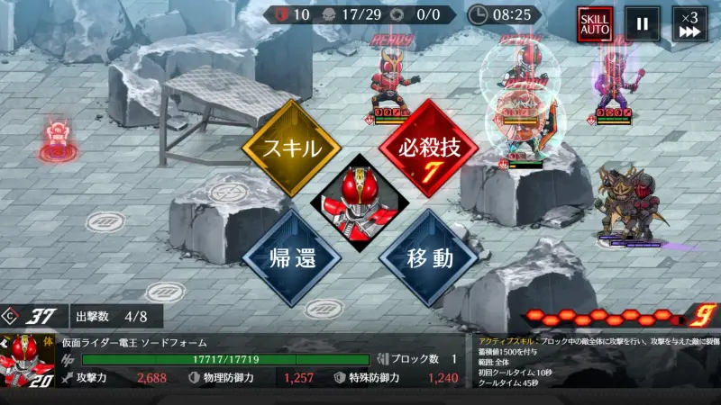 仮面ライダー DEFENSE WARRIORS(ライD)のゲーム画像