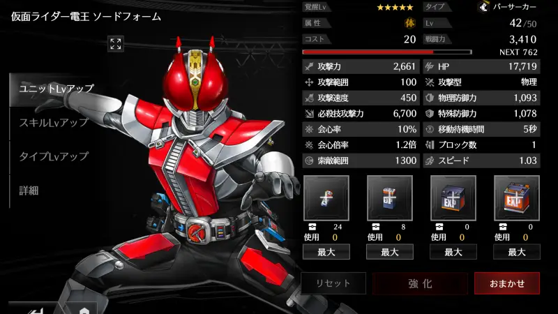 仮面ライダー DEFENSE WARRIORS(ライD)のゲーム画像