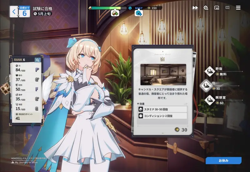 スターセイヴァー