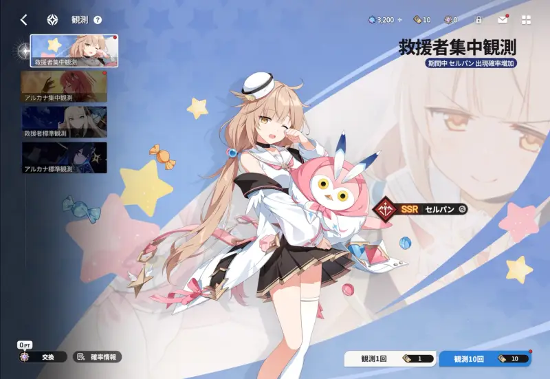 スターセイヴァー