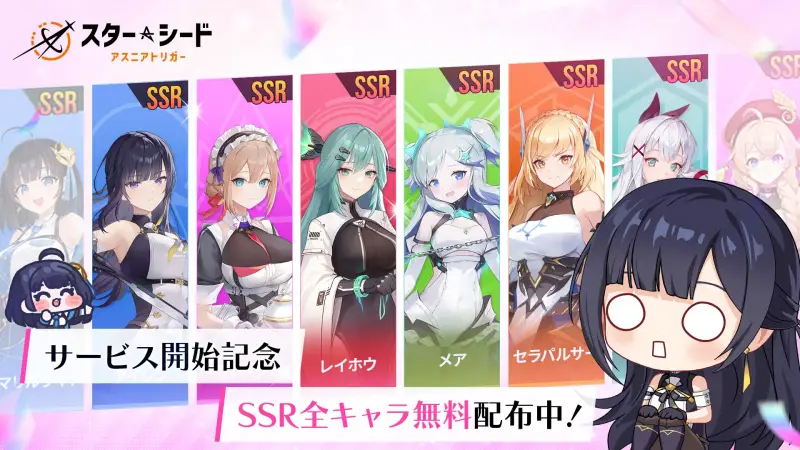 スターシード アスニアトリガー