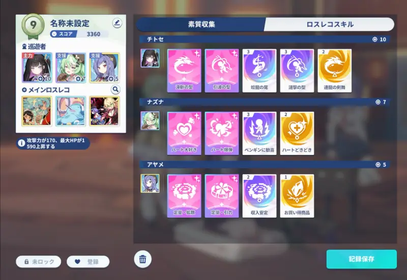 ステラソラ