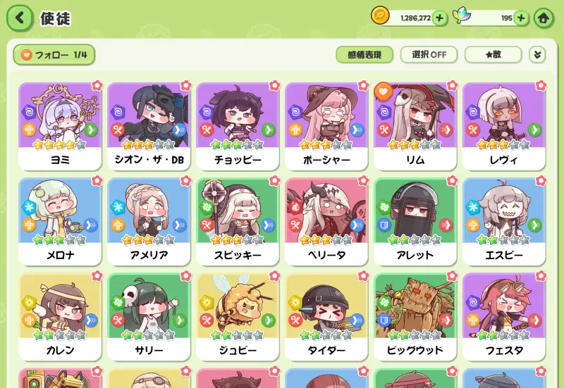 トリッカル・もちもちほっペ大作戦