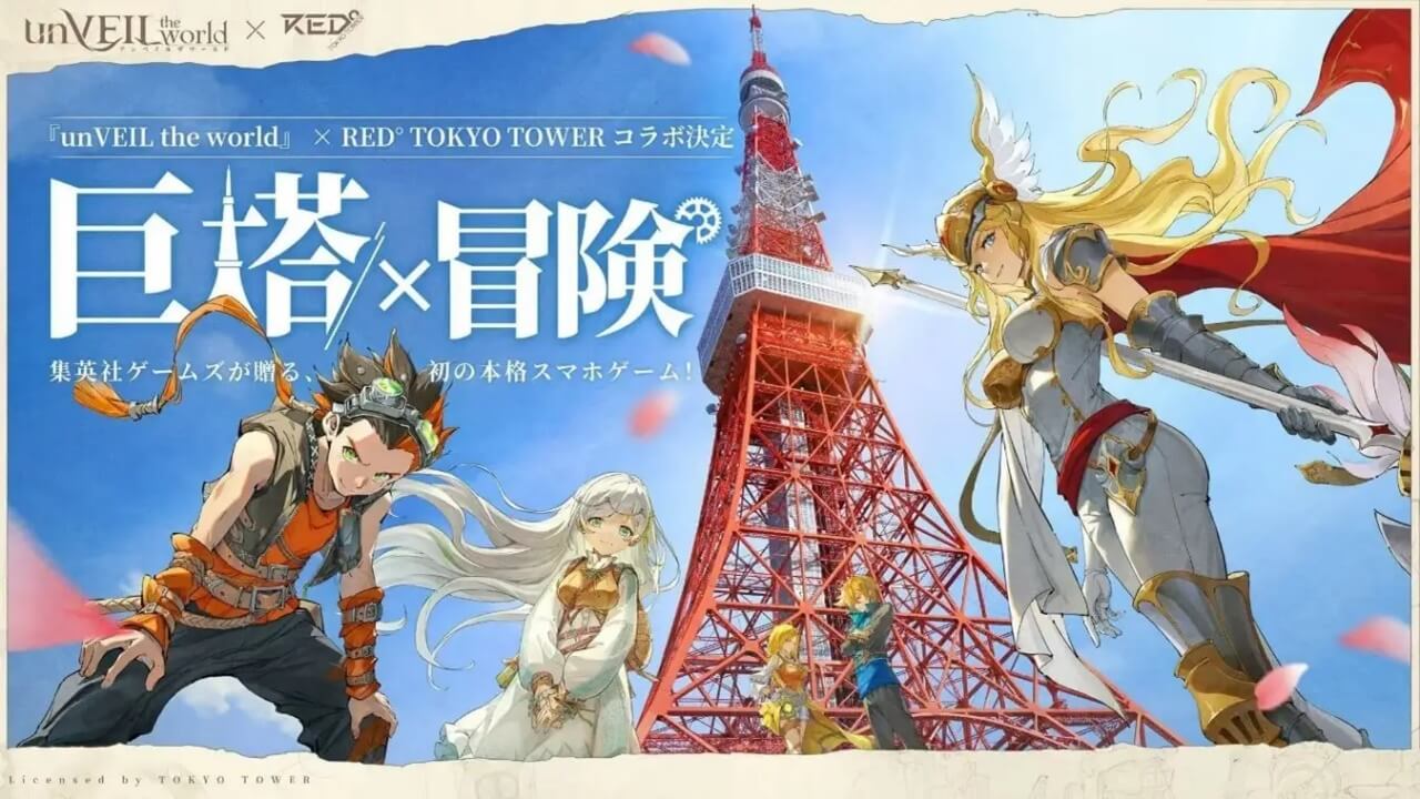 アンベイル ザ ワールド