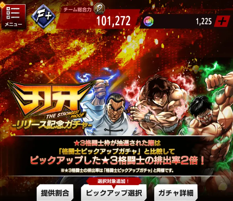 刃牙 THE STRONGEST PROOF(ストプル)のゲーム画像