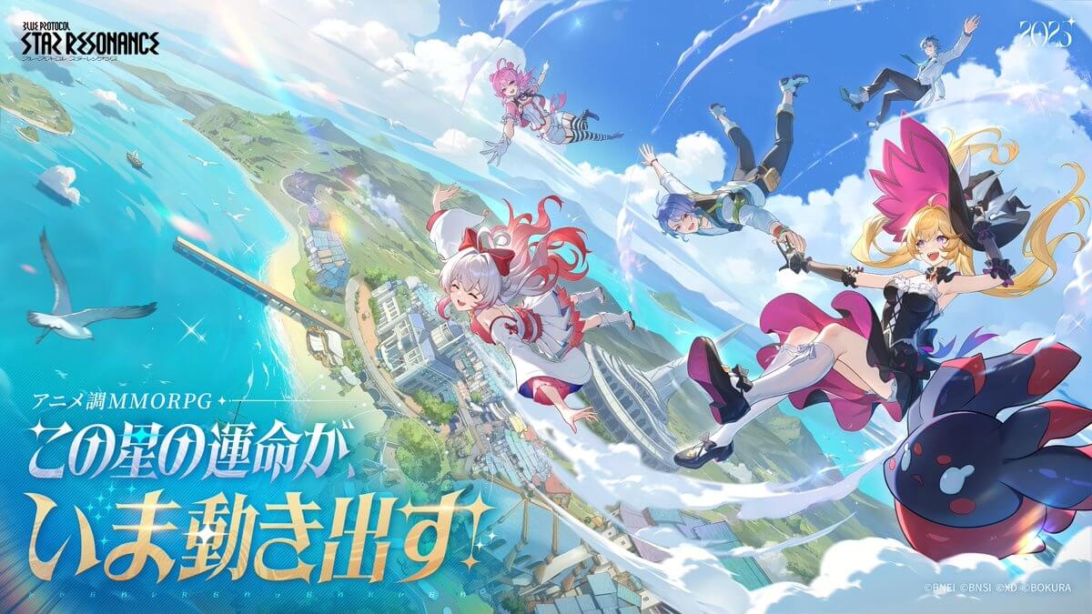 ブループロトコル スターレゾナンスのゲーム画像