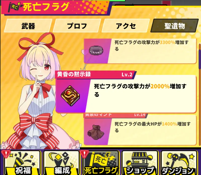 この世界には死亡フラグが多すぎる！（このフラ）のゲーム画像