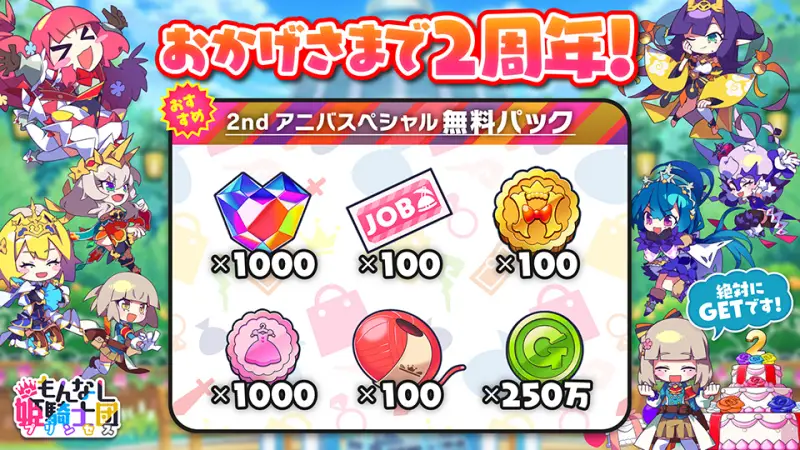 もんなしプリンセスのゲーム画像