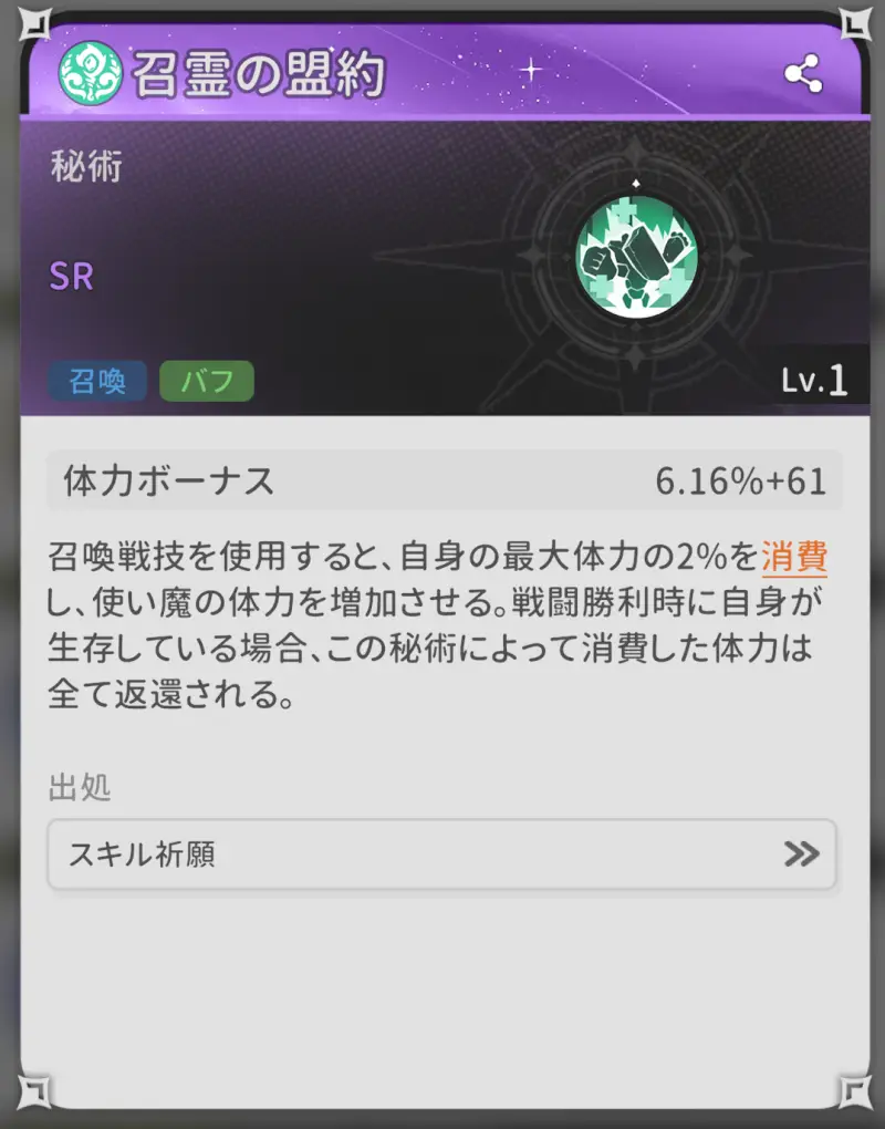 杖と剣の伝説の5次スキル画像