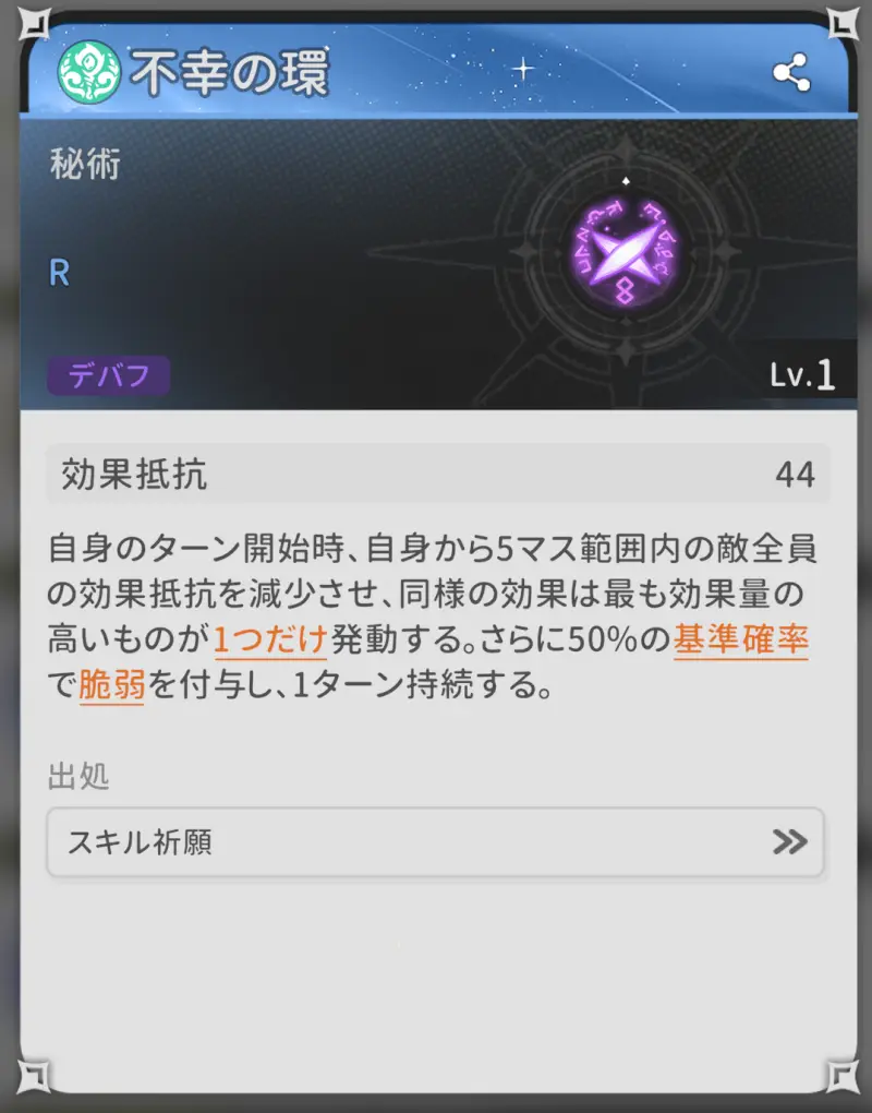 杖と剣の伝説の5次スキル画像