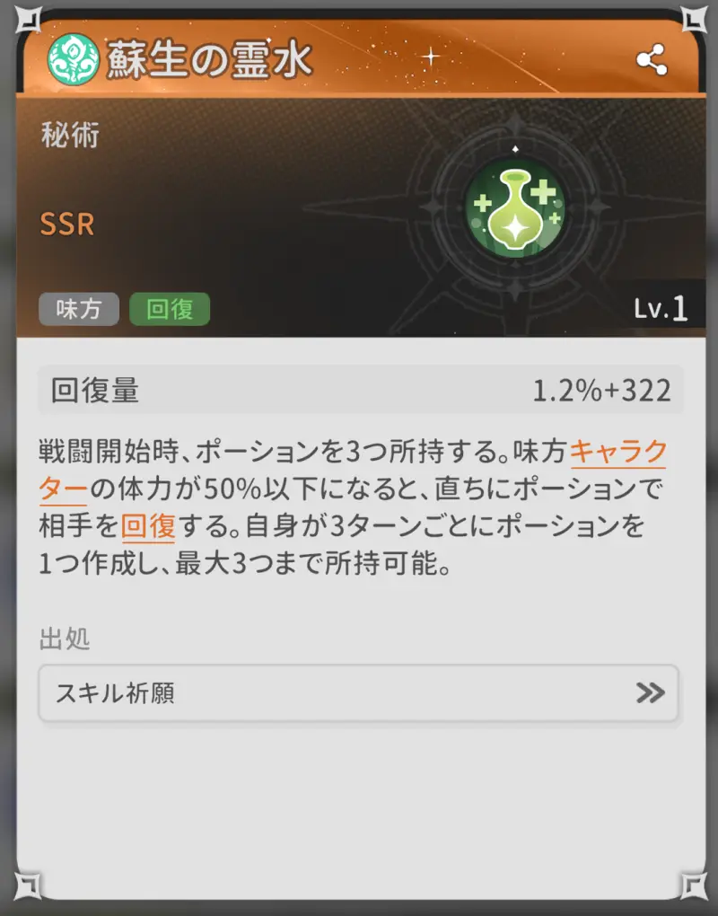 杖と剣の伝説の5次スキル画像