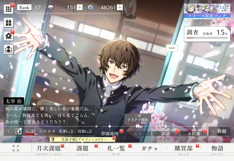 學園文豪ストレイドッグスのゲーム画像