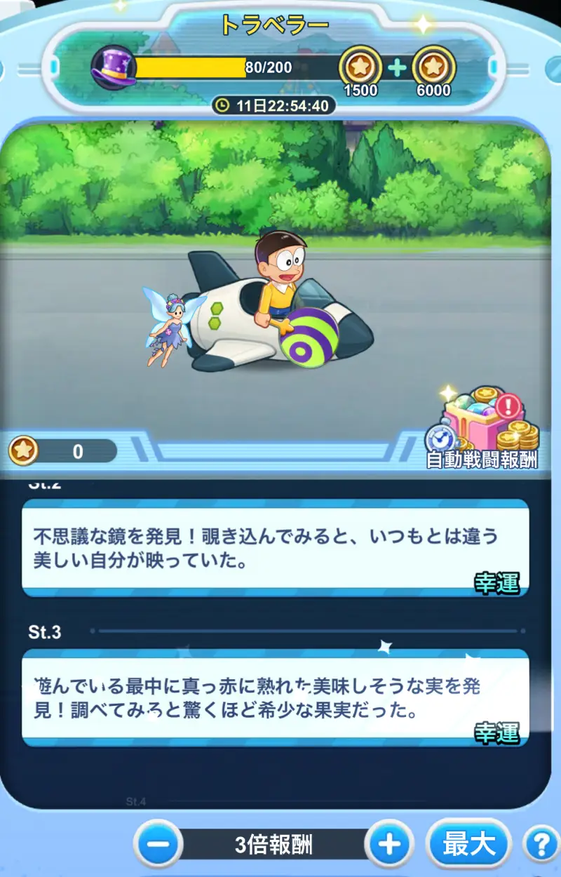 ドラえもん コミックトラベラー