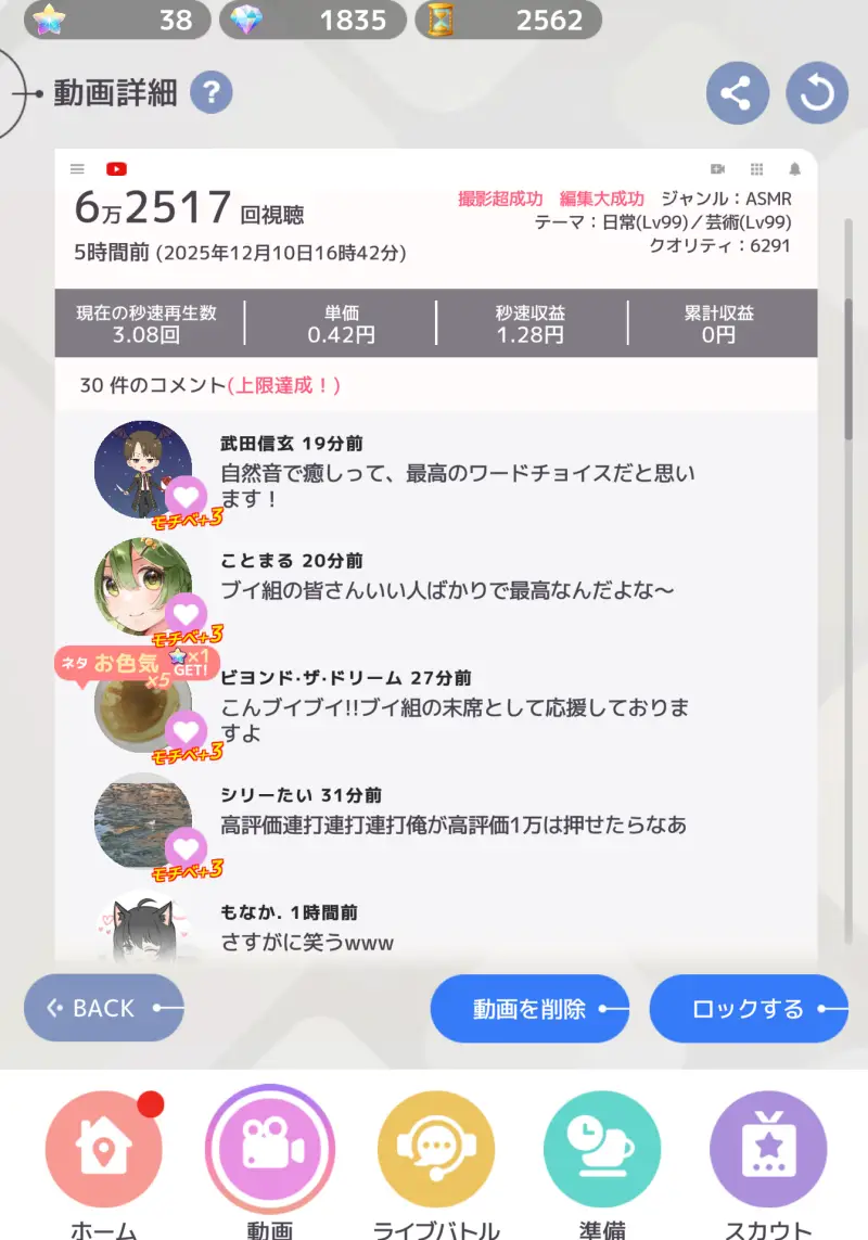 ブイライフのゲーム画像